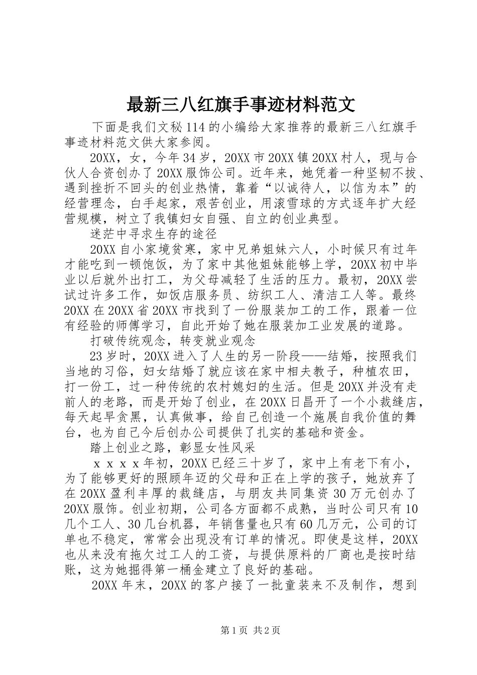 2024年最新三八红旗手事迹材料范文_第1页