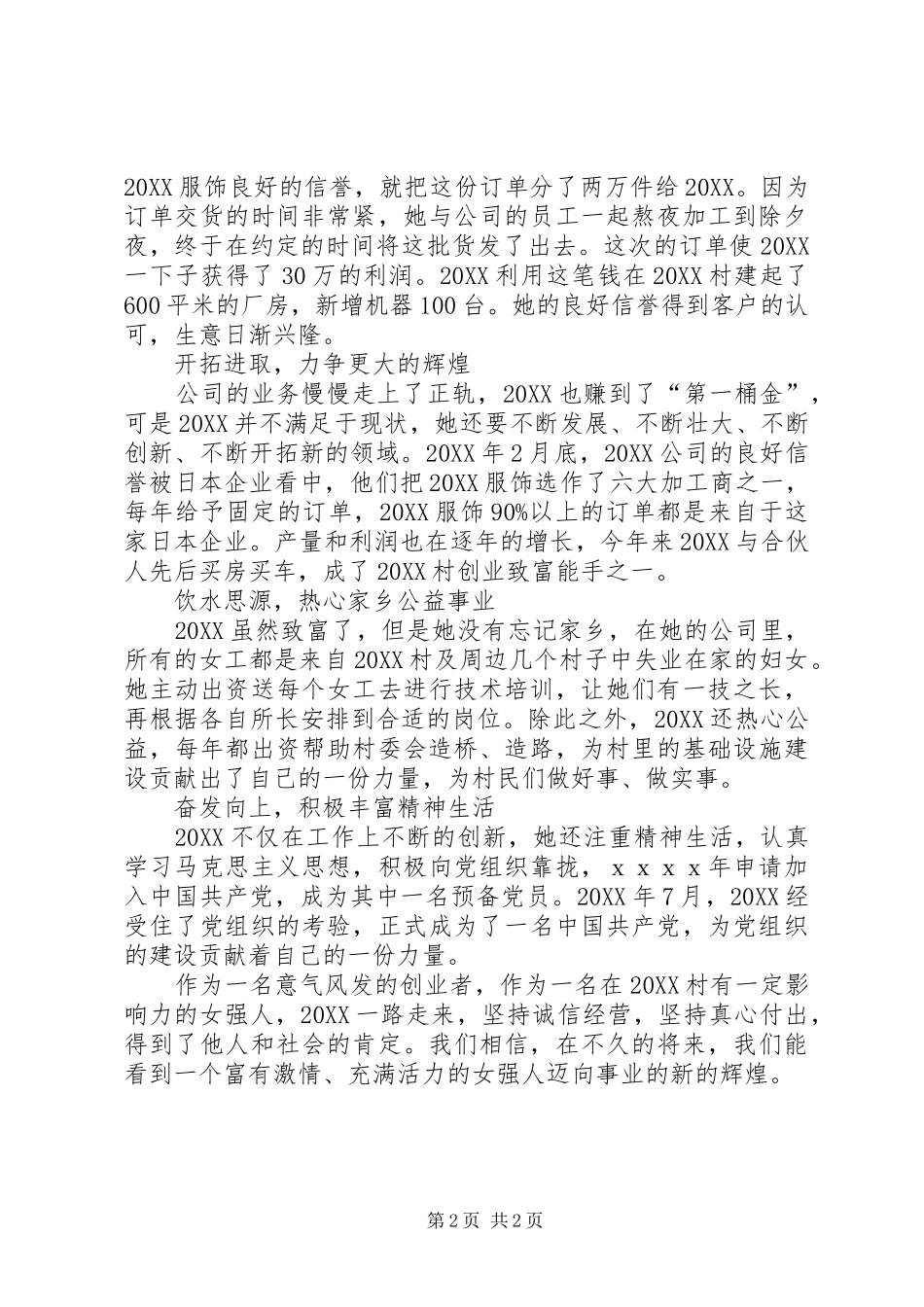 2024年最新三八红旗手事迹材料范文_第2页