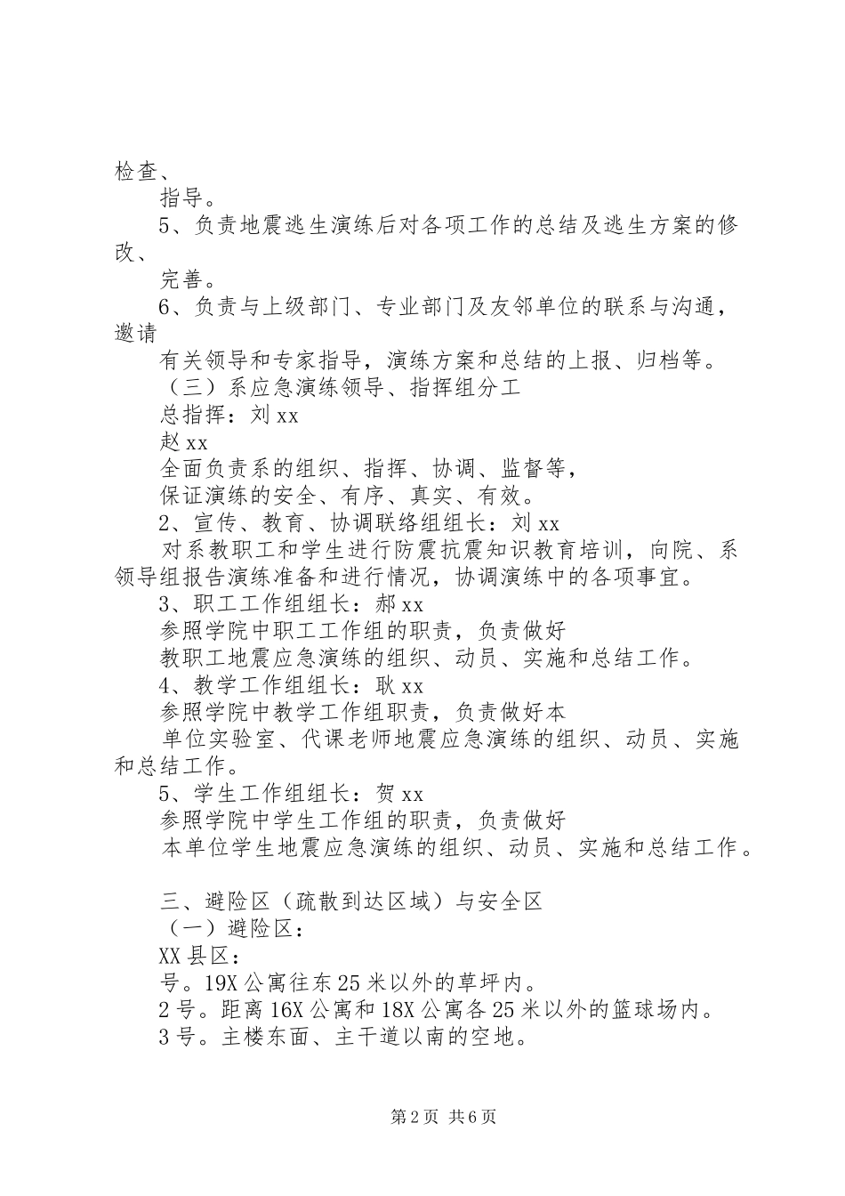 2024年县区地震灾后卫生防疫应急演练方案_第2页