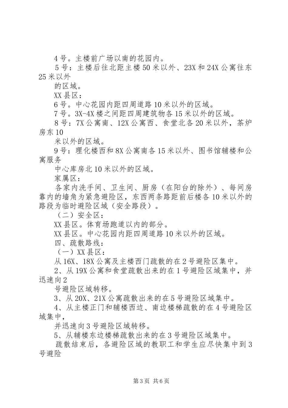 2024年县区地震灾后卫生防疫应急演练方案_第3页