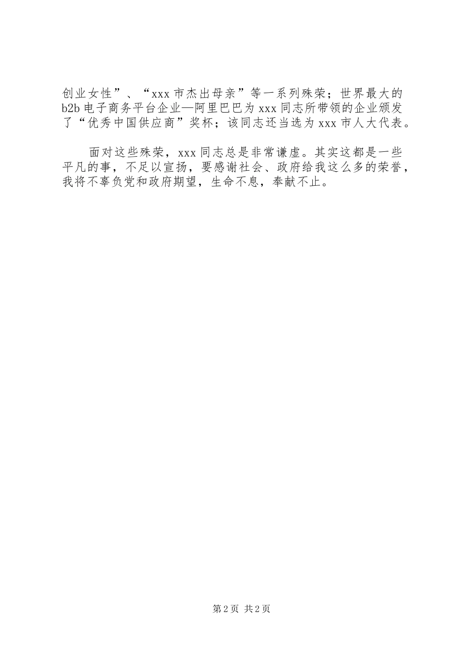 2024年最新三八红旗手先进事迹_第2页