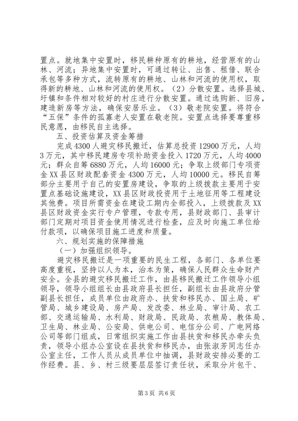 2024年县区地质灾害避灾移民搬迁工作情况汇报_第3页