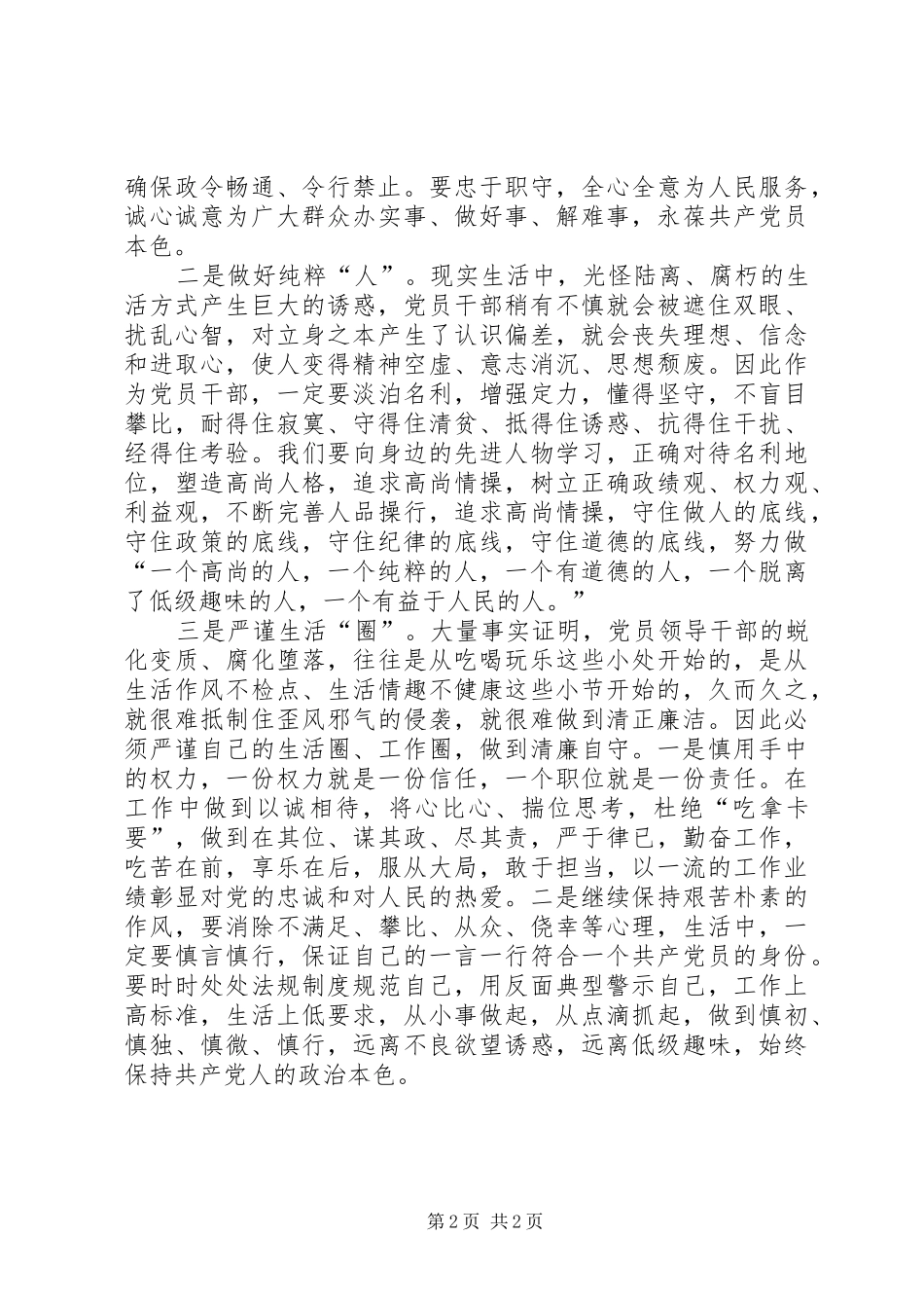 2024年最新三严三实对照检查材料_第2页