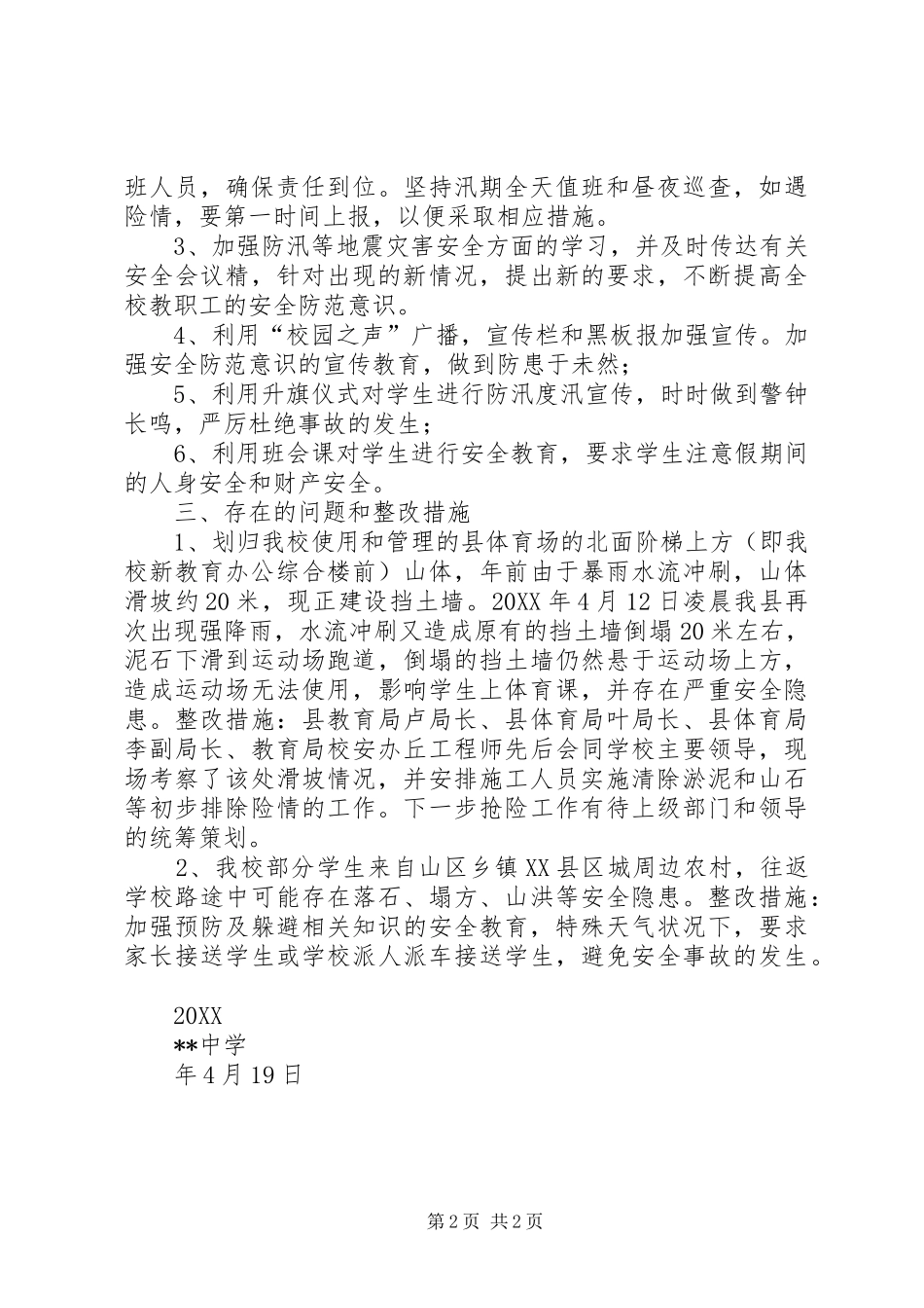 2024年县区地质灾害防治汇报_第2页