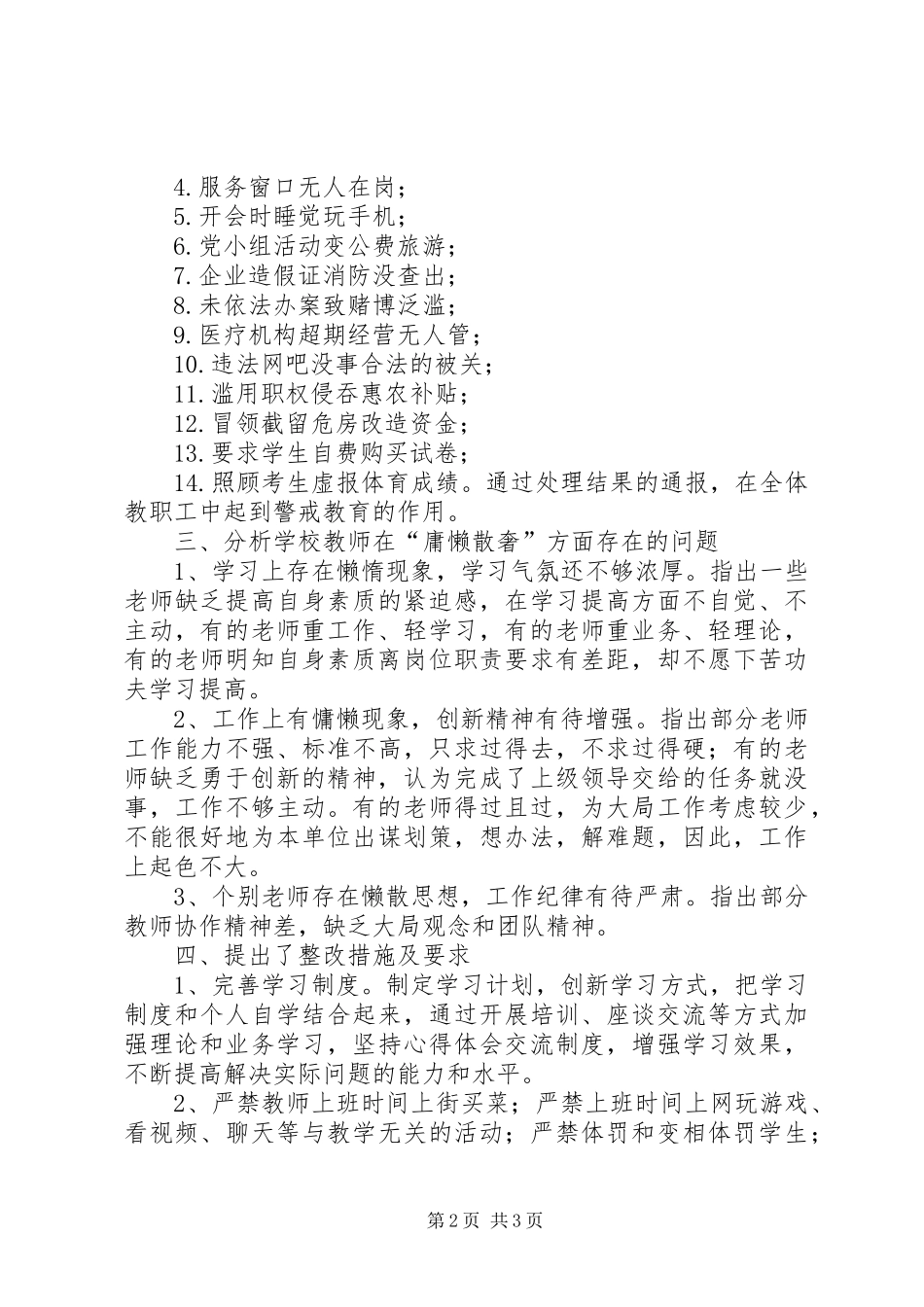 2024年县区东华镇鱼湾小学学习贯彻南方日报_第2页