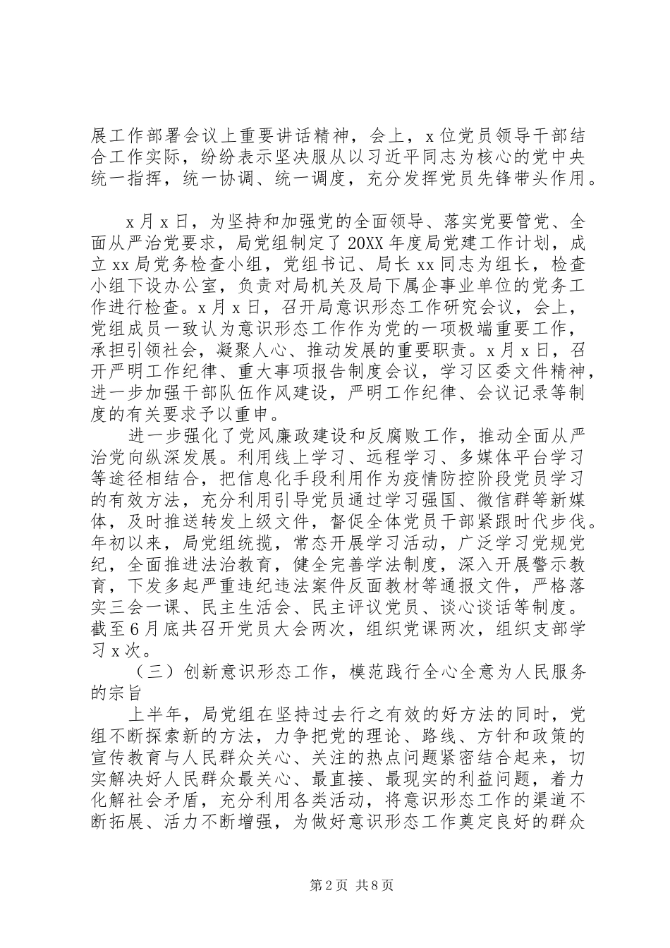 2024年最新上半年意识形态总结工作计划_第2页