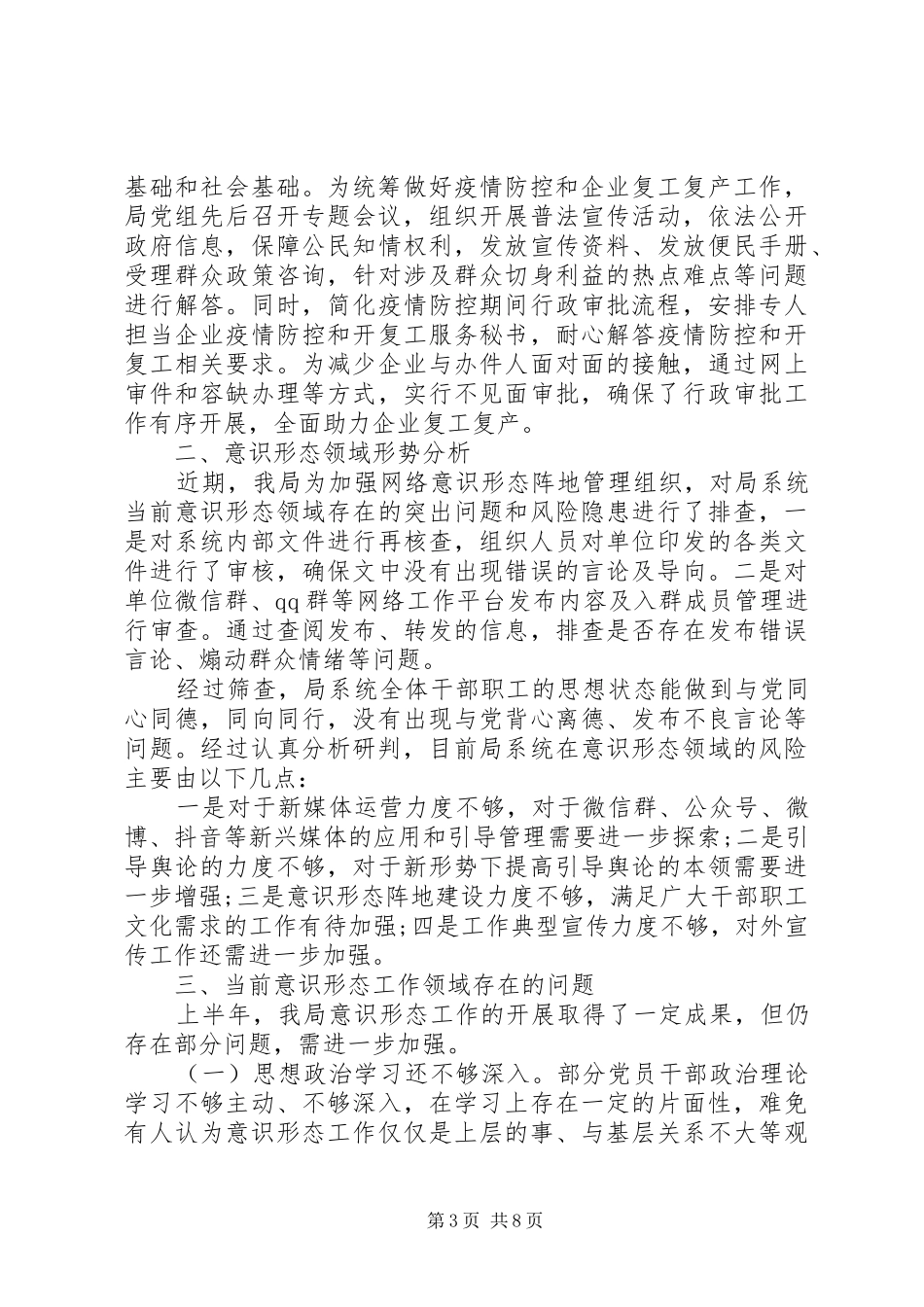 2024年最新上半年意识形态总结工作计划_第3页