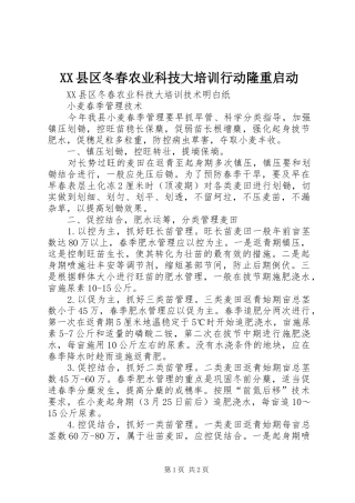 2024年县区冬春农业科技大培训行动隆重启动