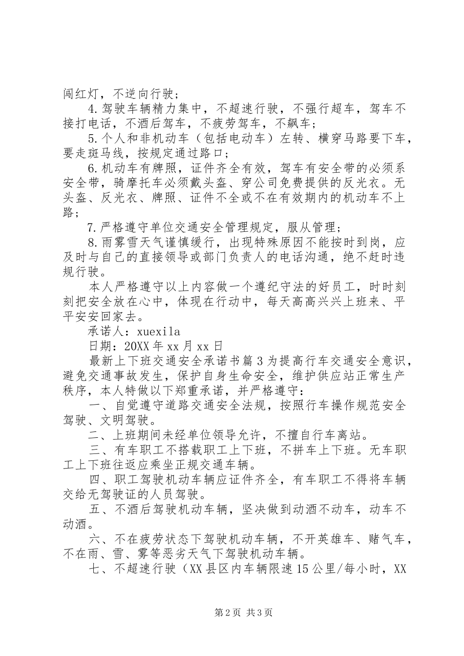 2024年最新上下班交通安全承诺书_第2页