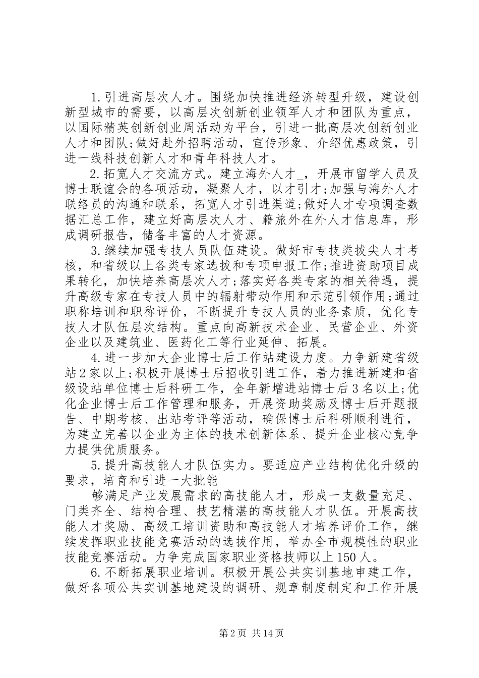 2024年最新社会保险服务工作计划范文_第2页