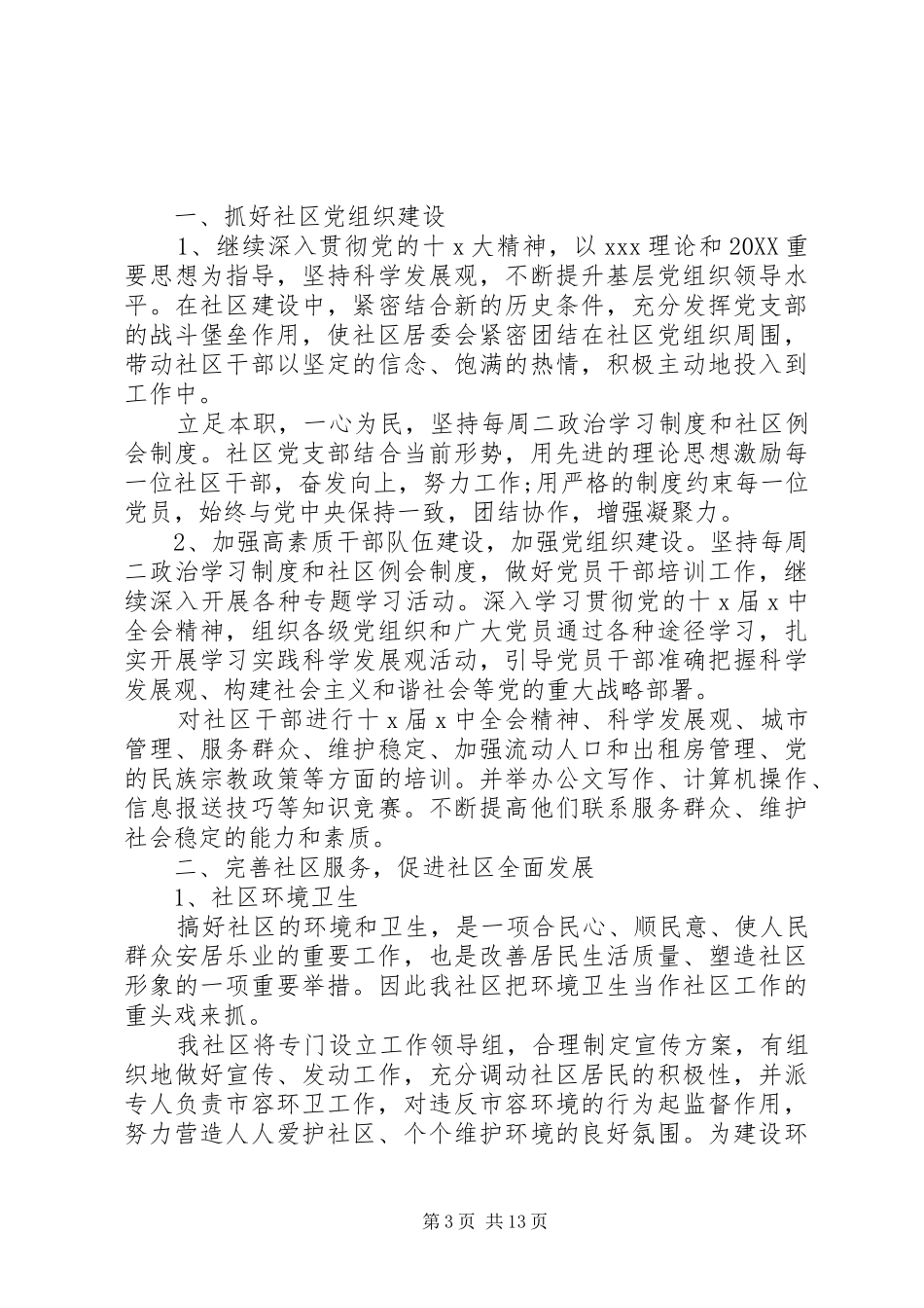 2024年最新社会工作个人工作计划范文模板_第3页