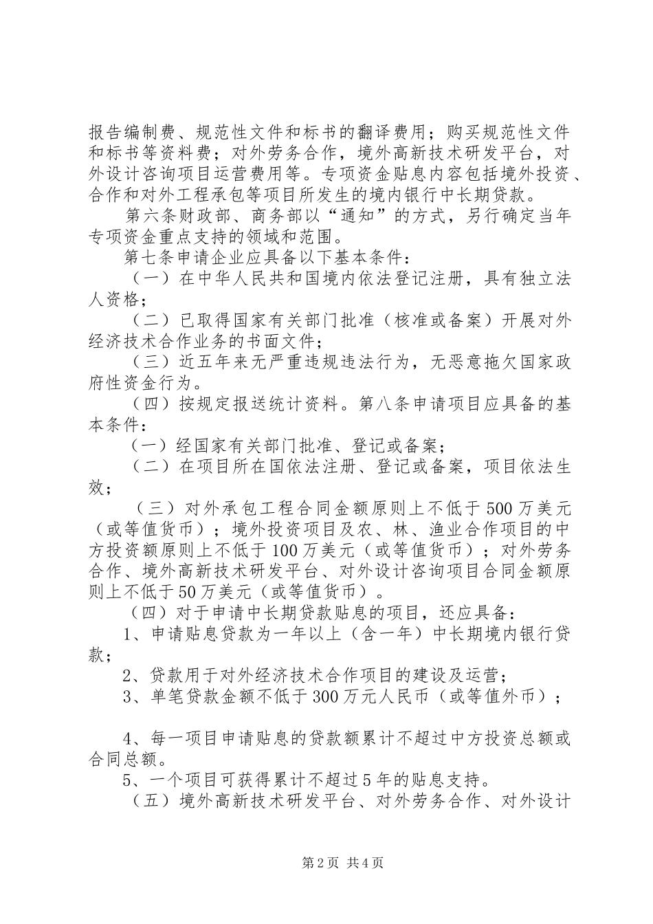 2024年县区对外经济技术合作局_第2页