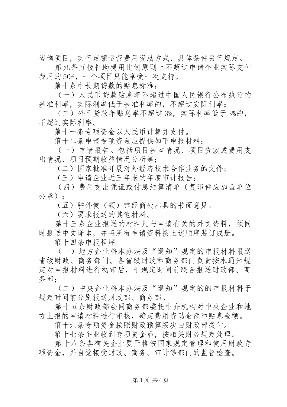 2024年县区对外经济技术合作局_第3页