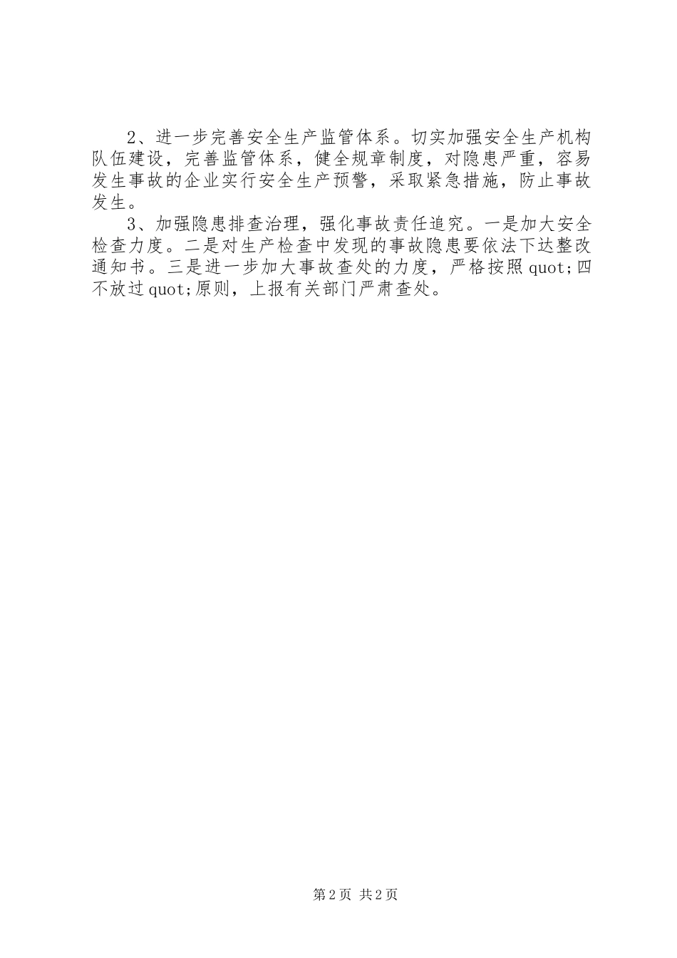 2024年最新社区安全生产的工作计划范文_第2页