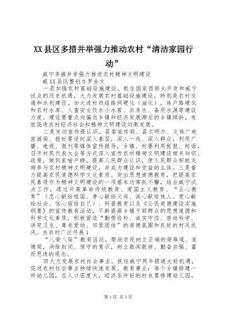 2024年县区多措并举强力推动农村清洁家园行动