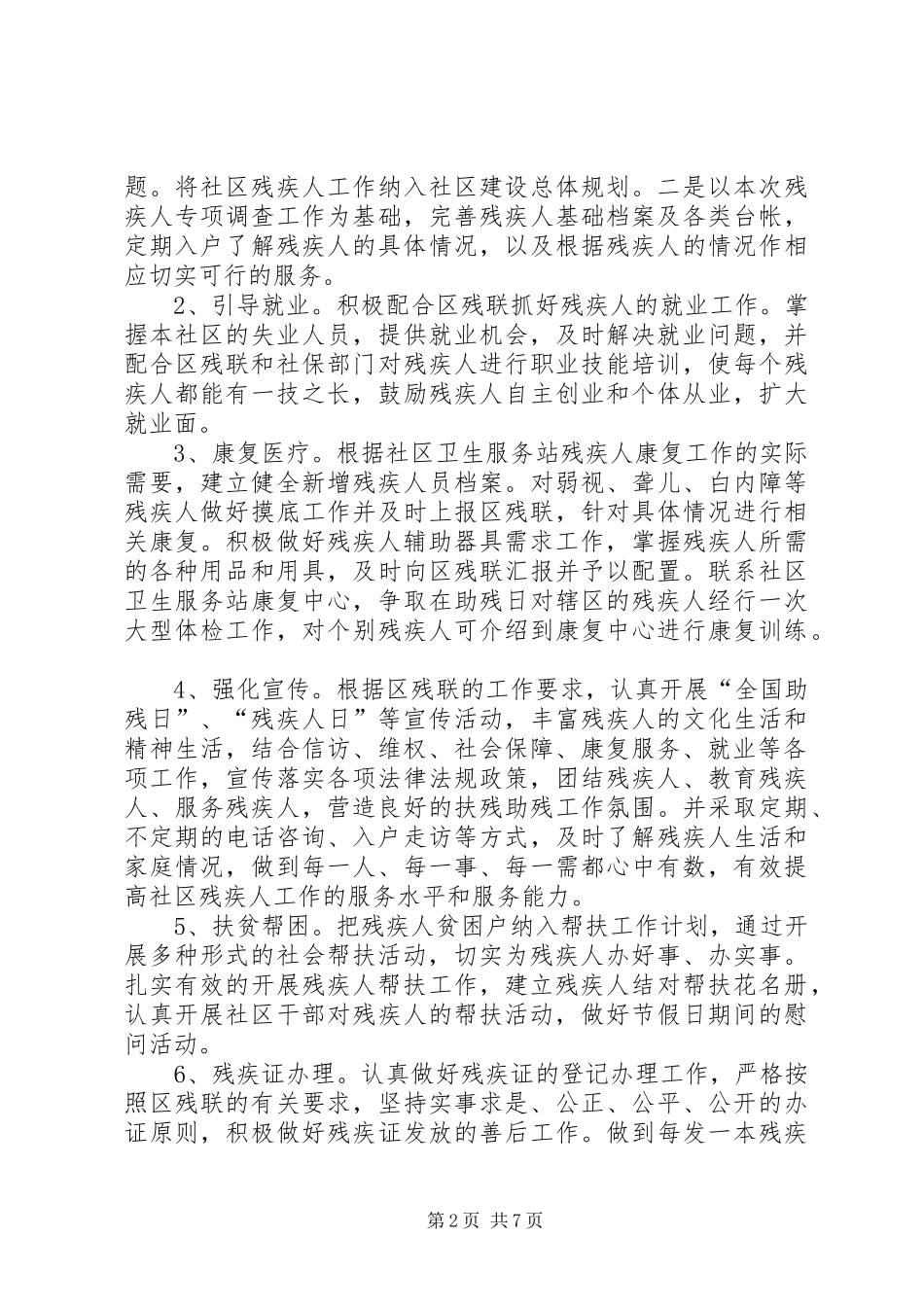 2024年最新社区残联工作计划三篇_第2页