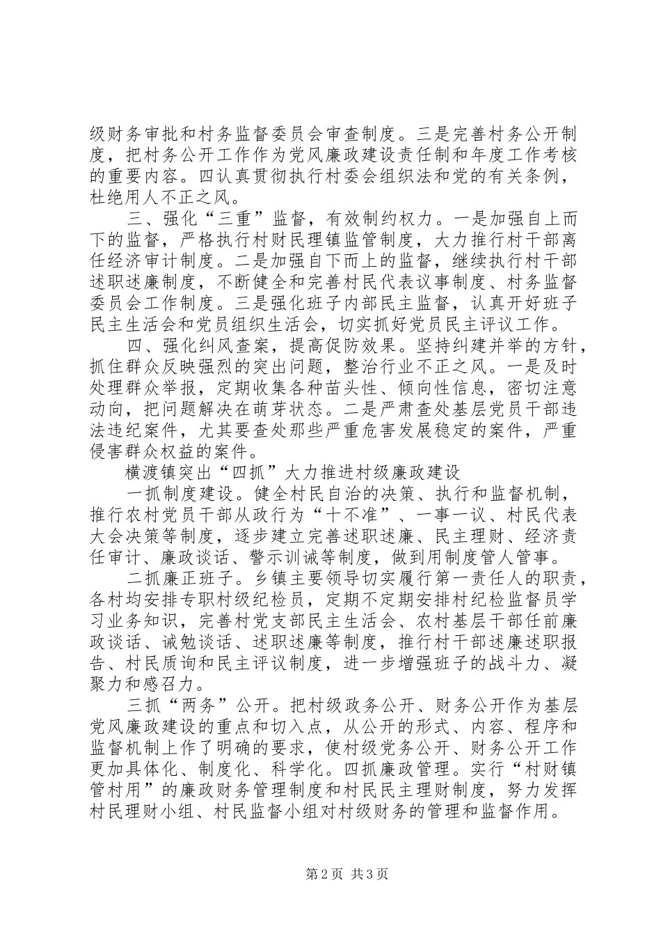 2024年县区多措并举稳步推进社会信用体系建设工作_第2页