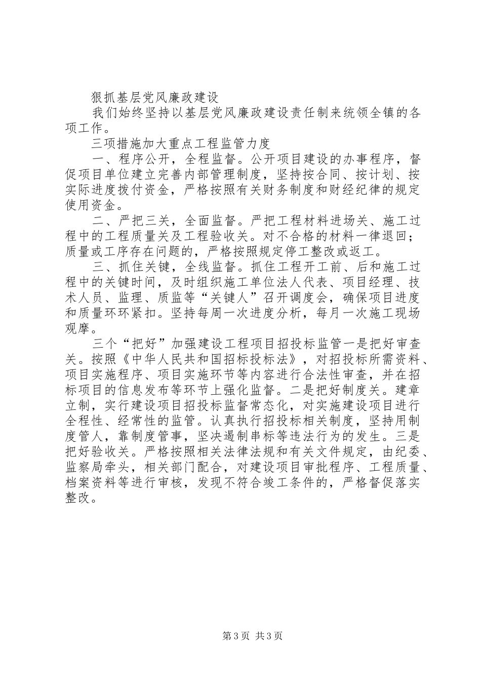 2024年县区多措并举稳步推进社会信用体系建设工作_第3页