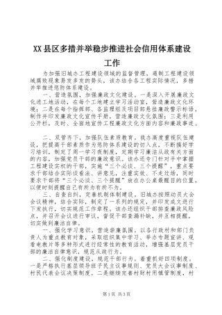 2024年县区多措并举稳步推进社会信用体系建设工作