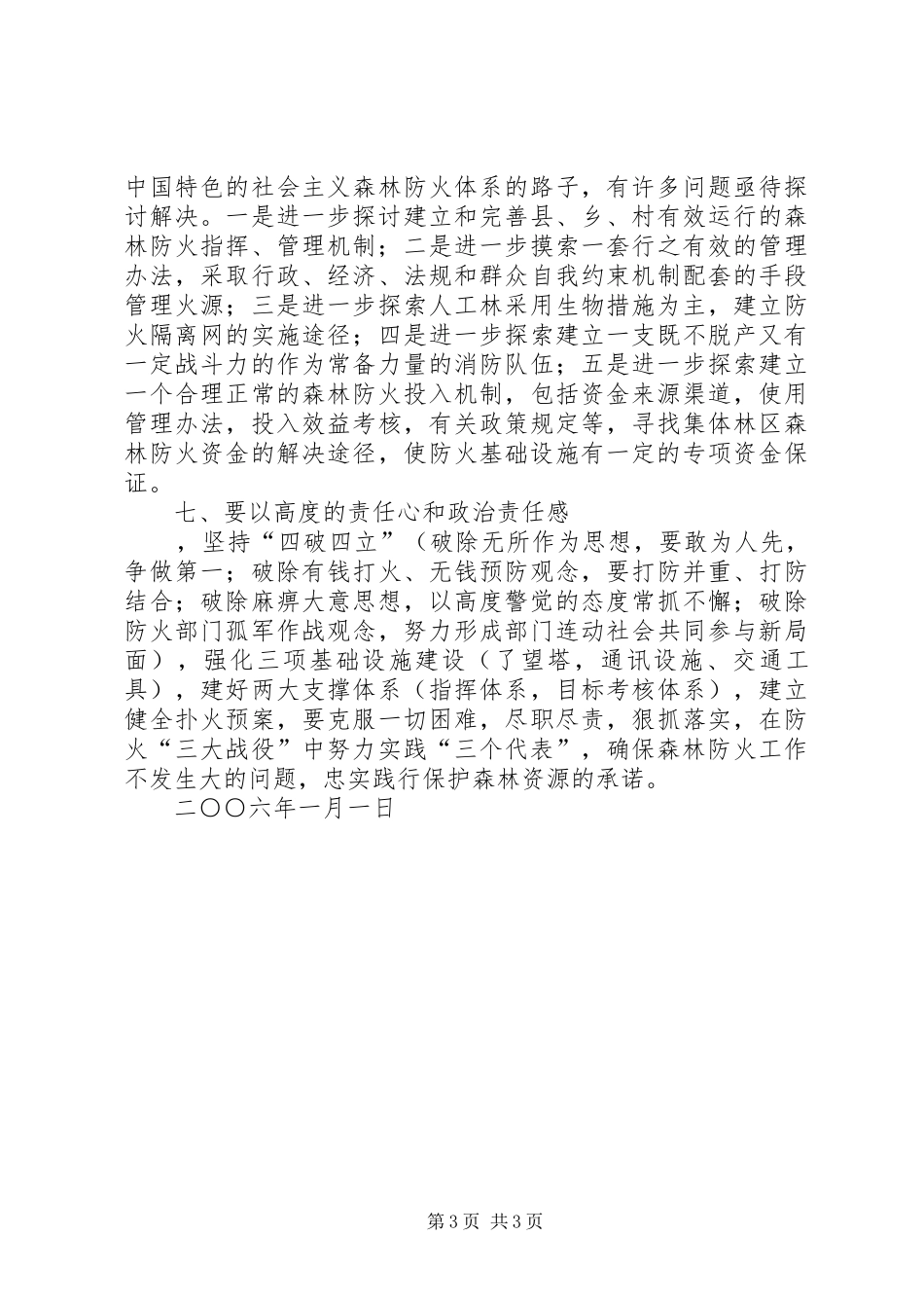 2024年县区二六年森林防火工作要点_第3页