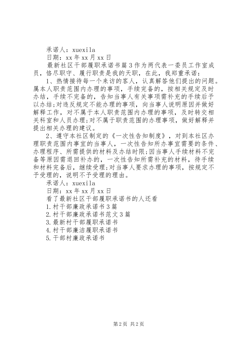 2024年最新社区干部履职承诺书_第2页