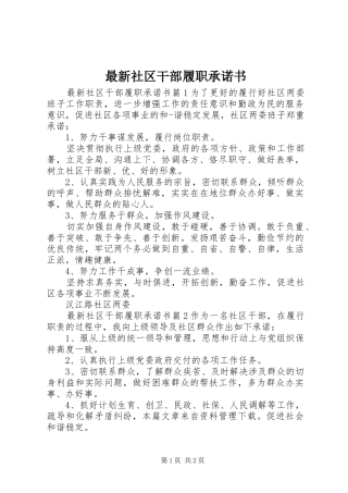 2024年最新社区干部履职承诺书