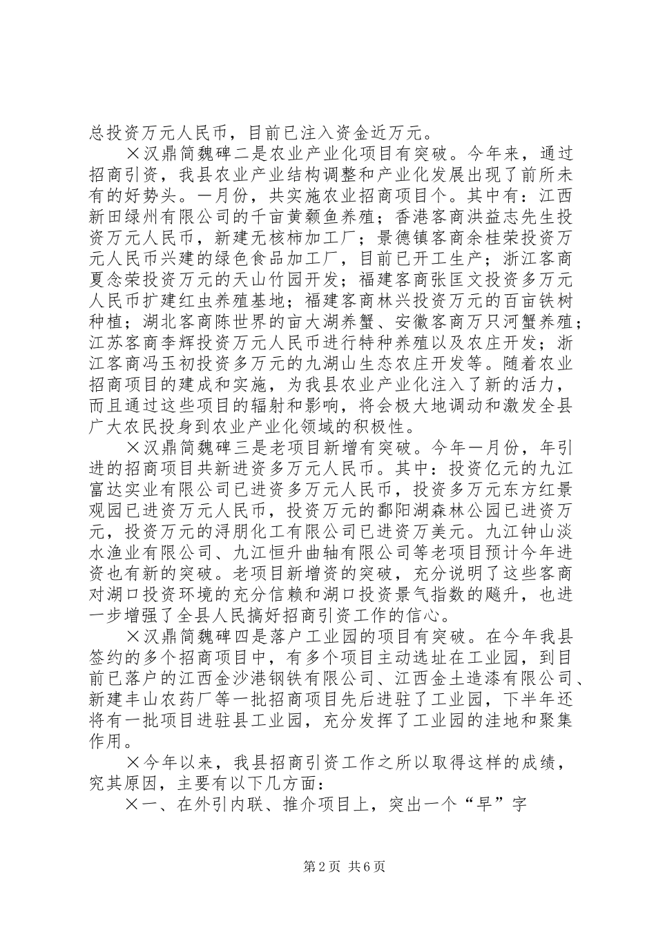 2024年县区二五年招商引资工作总结_第2页