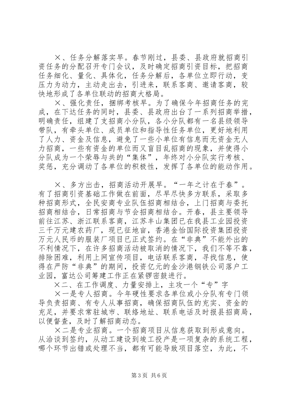 2024年县区二五年招商引资工作总结_第3页