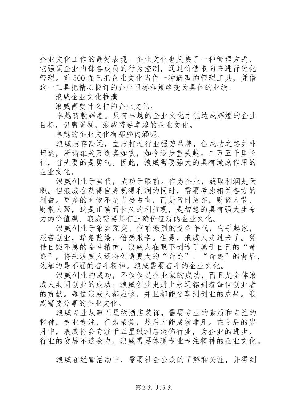 2024年县区二中李银祁演讲稿_第2页