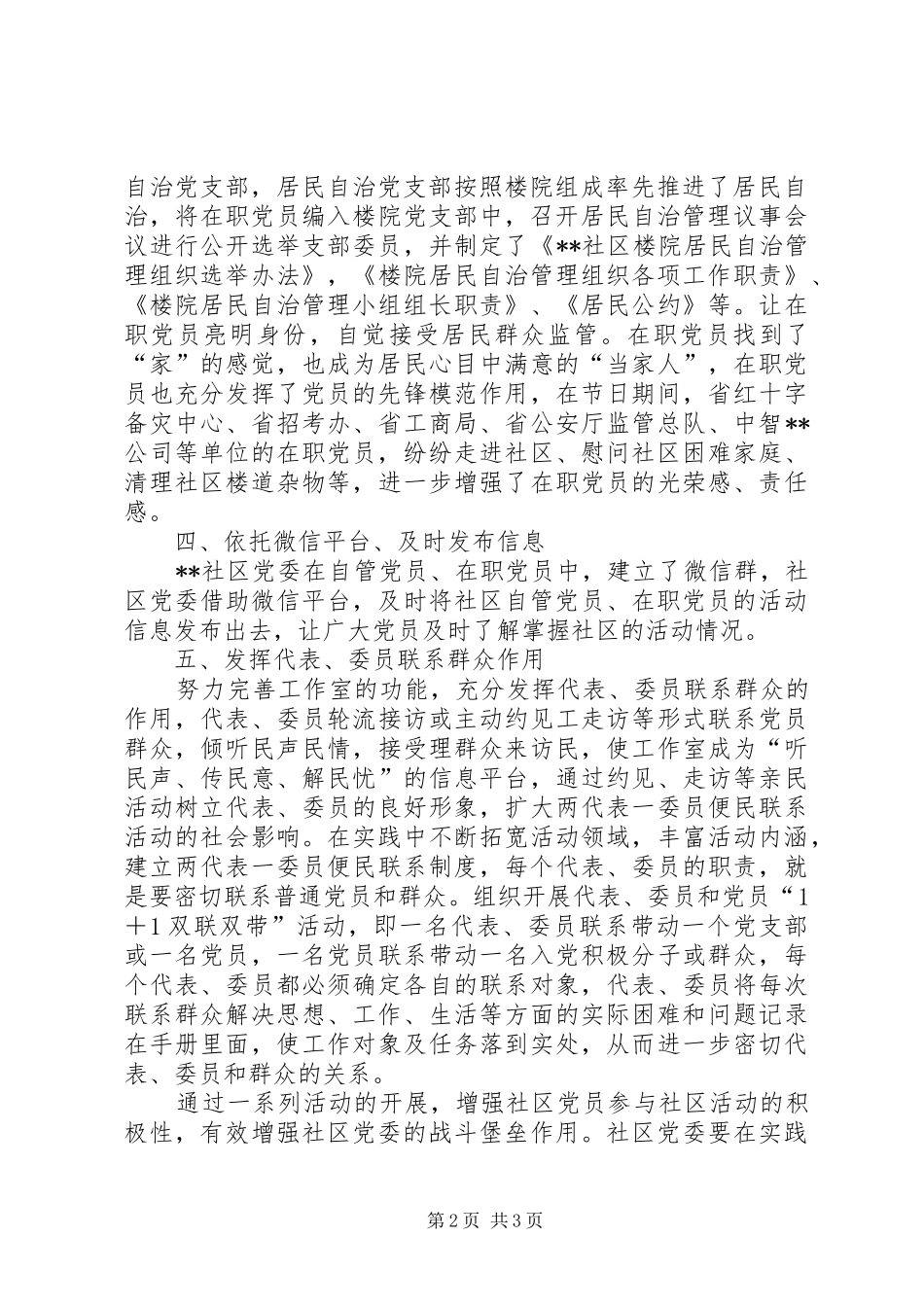 2024年最新社区工作计划例文_第2页