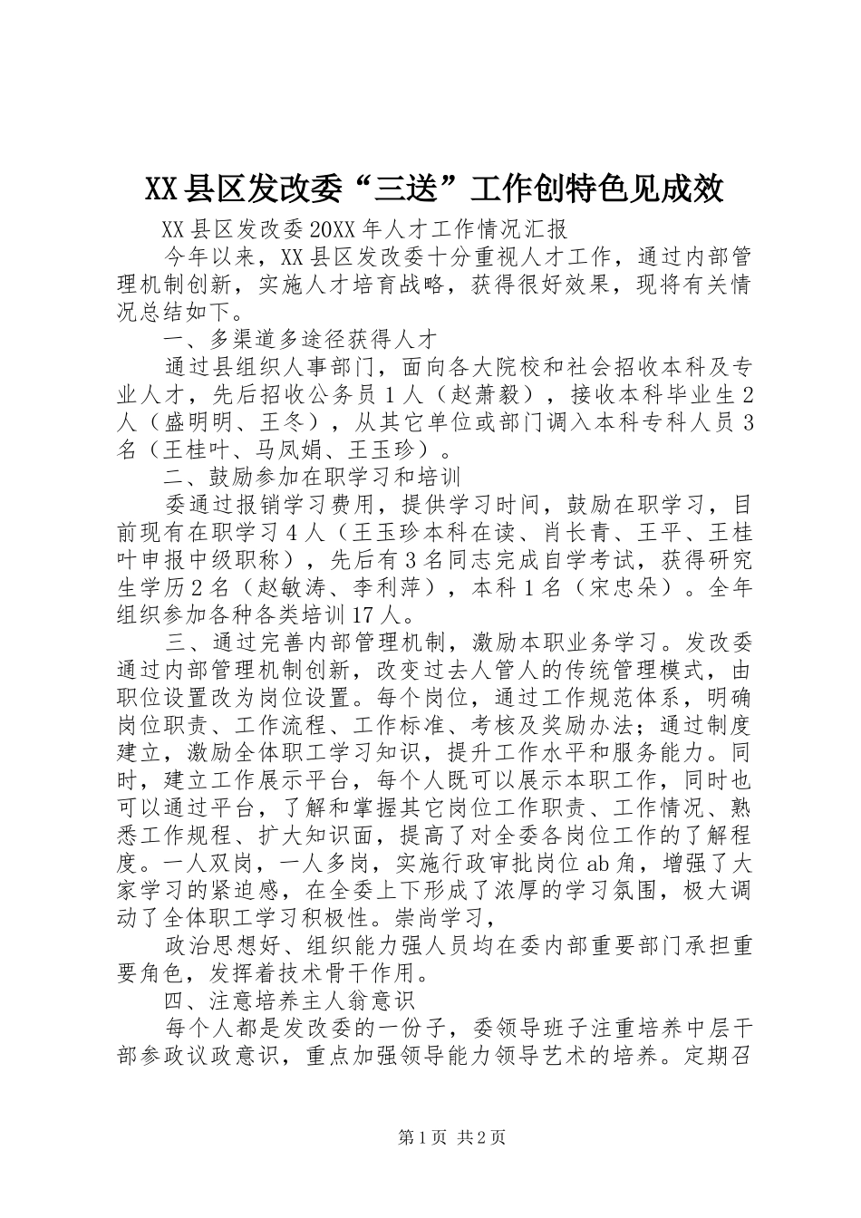 2024年县区发改委三送工作创特色见成效_第1页