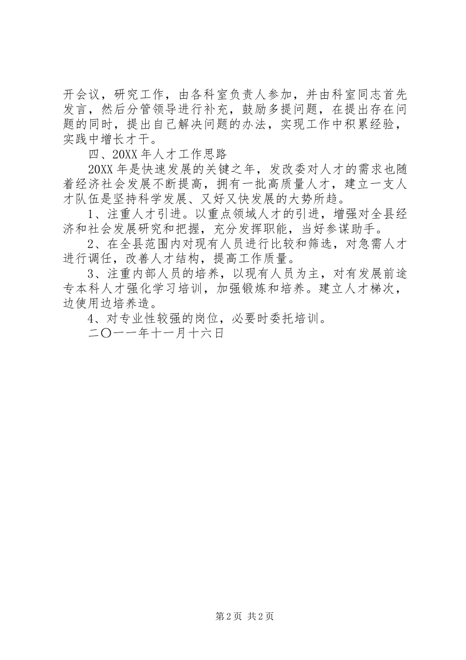 2024年县区发改委三送工作创特色见成效_第2页