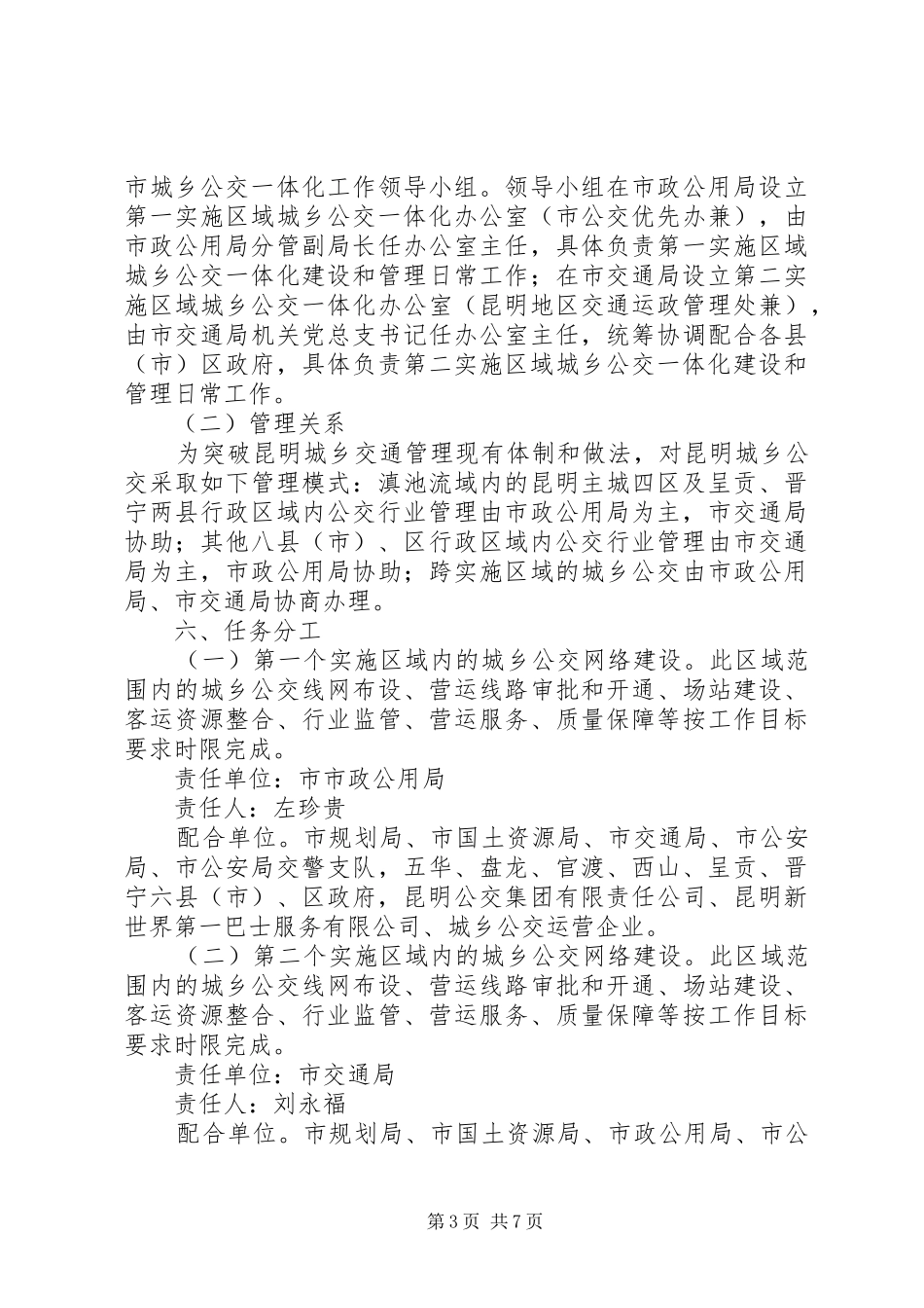 2024年县区发展城乡客运一体化实施方案_第3页
