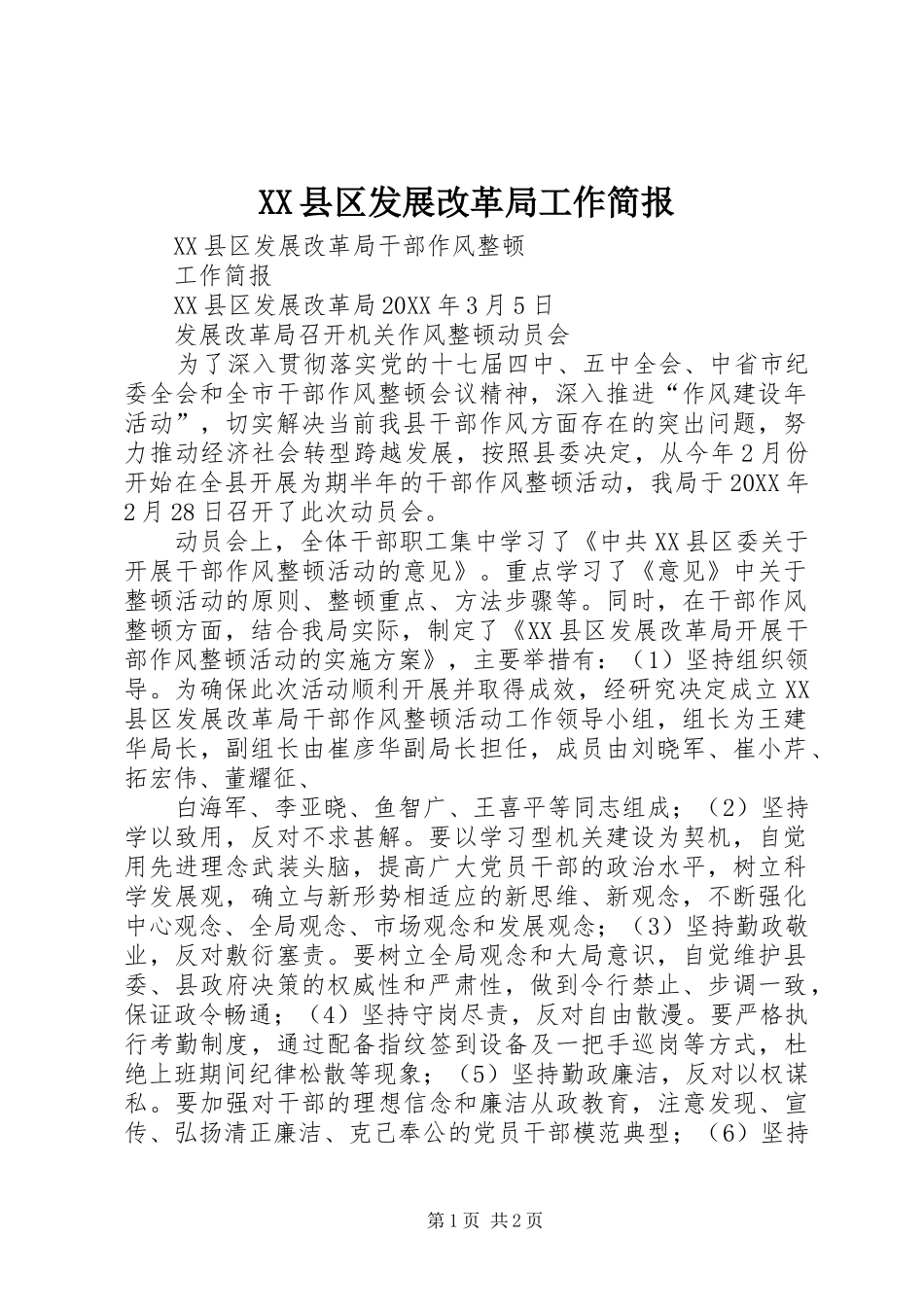 2024年县区发展改革局工作简报_第1页