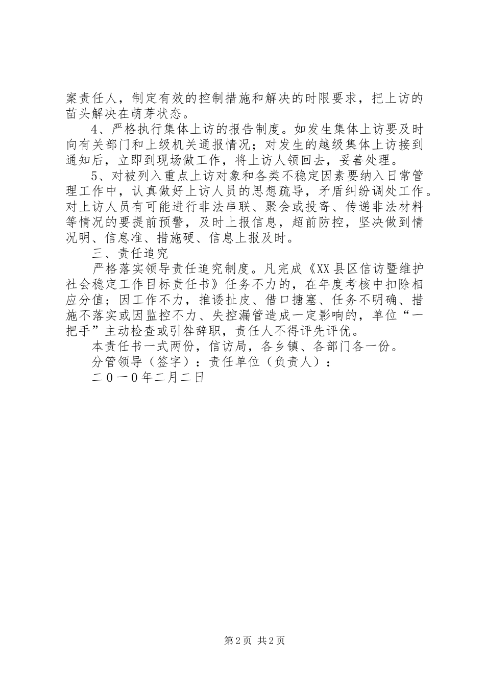2024年县区发展和改革局_第2页