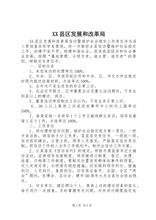 2024年县区发展和改革局