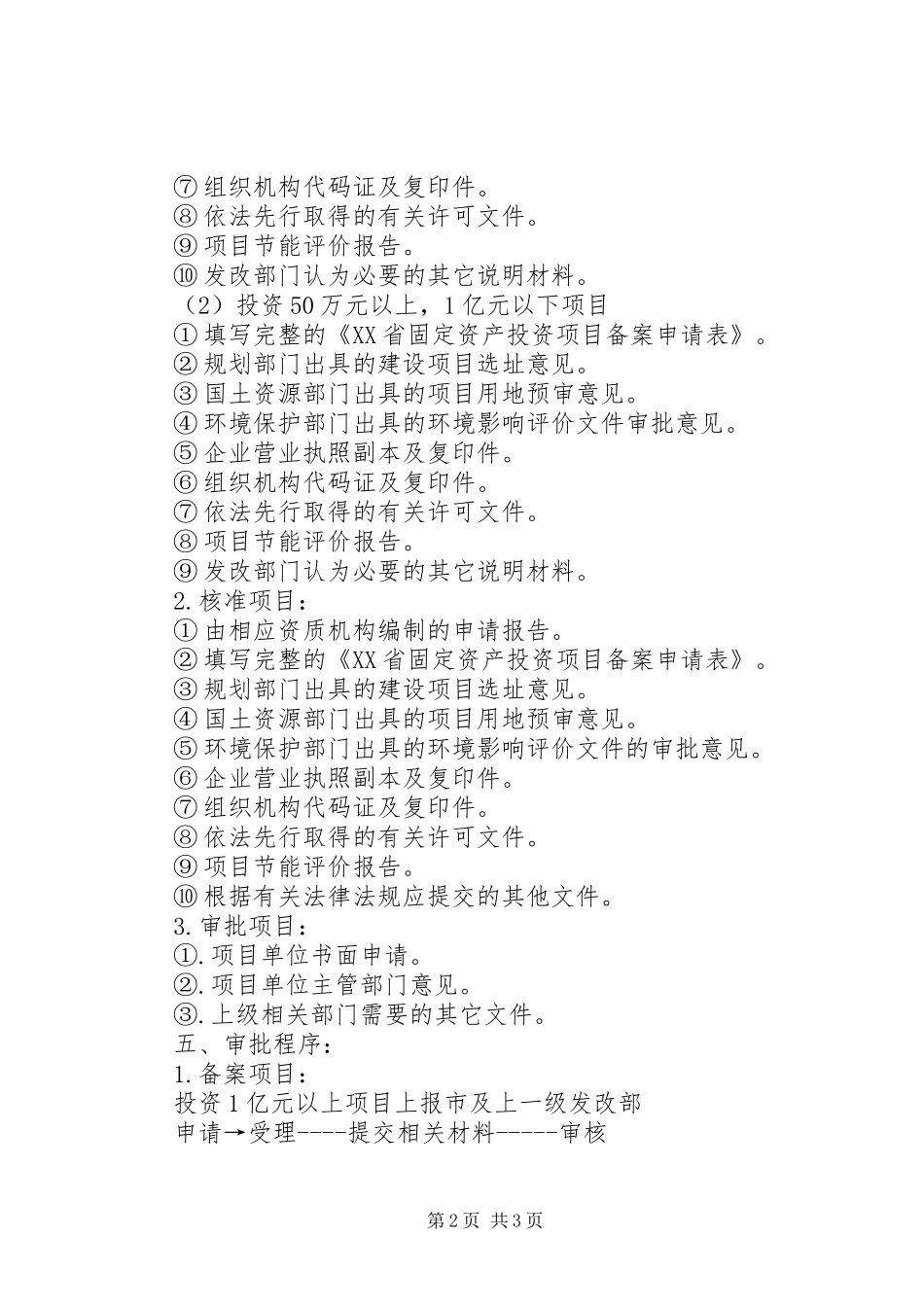 2024年县区发展和改革局办事指南_第2页