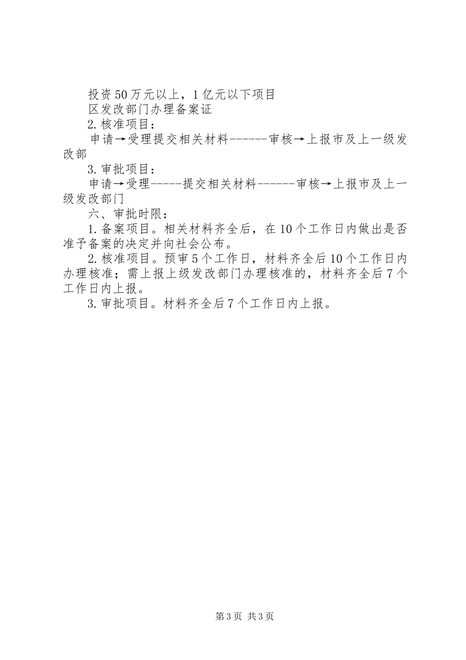 2024年县区发展和改革局办事指南_第3页