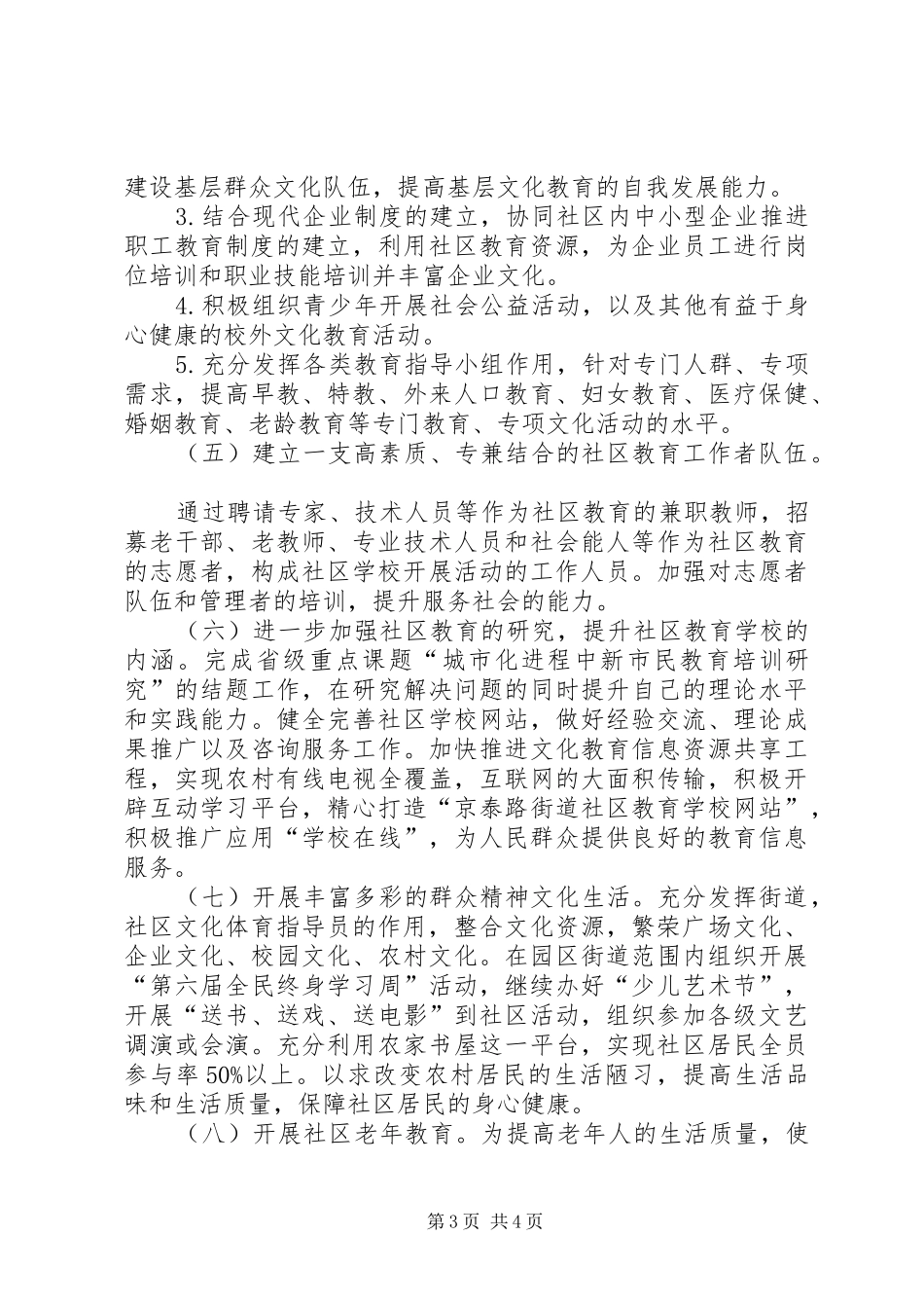 2024年最新社区健康教育的工作计划_第3页