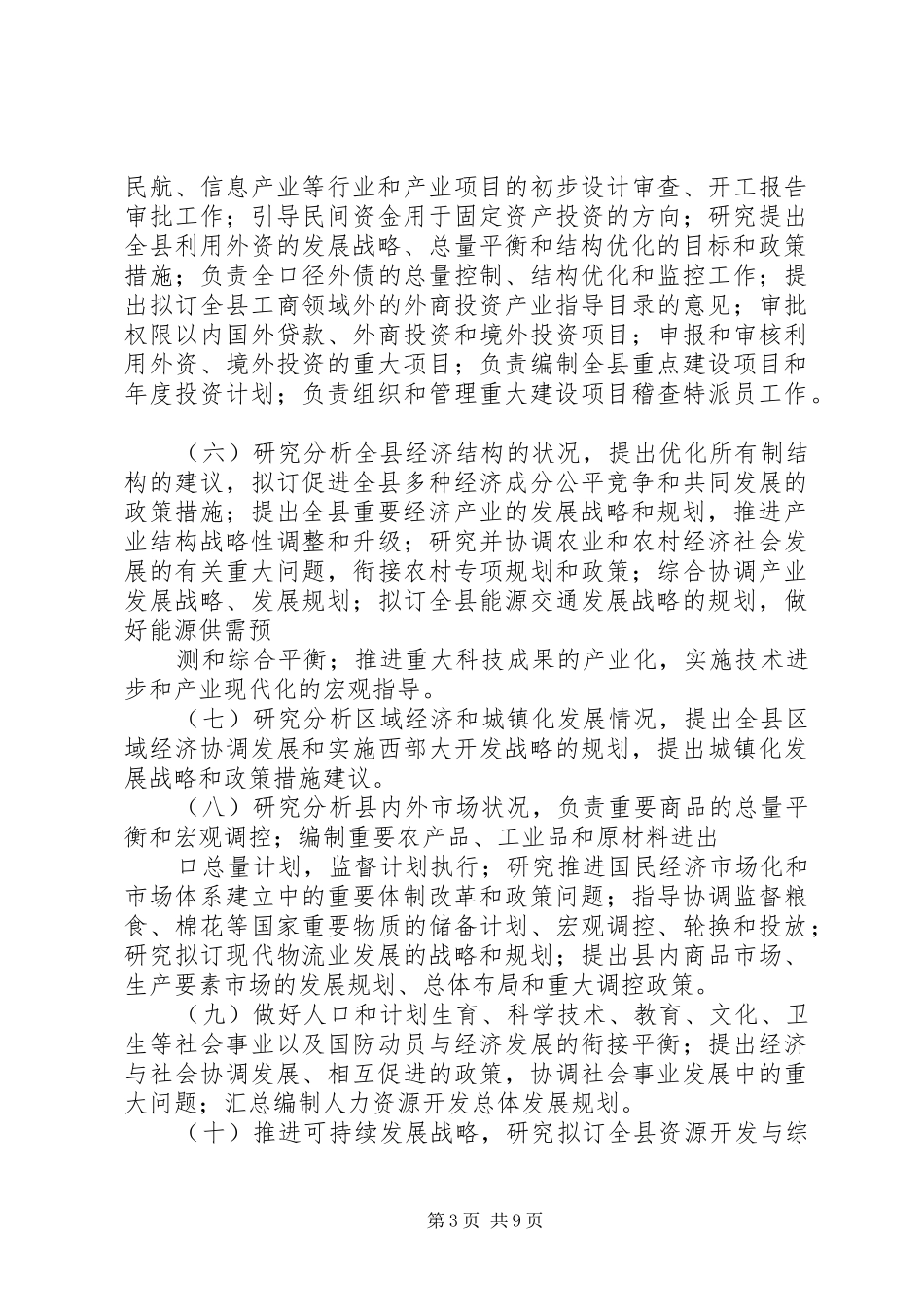2024年县区发展和改革局三定方案_第3页