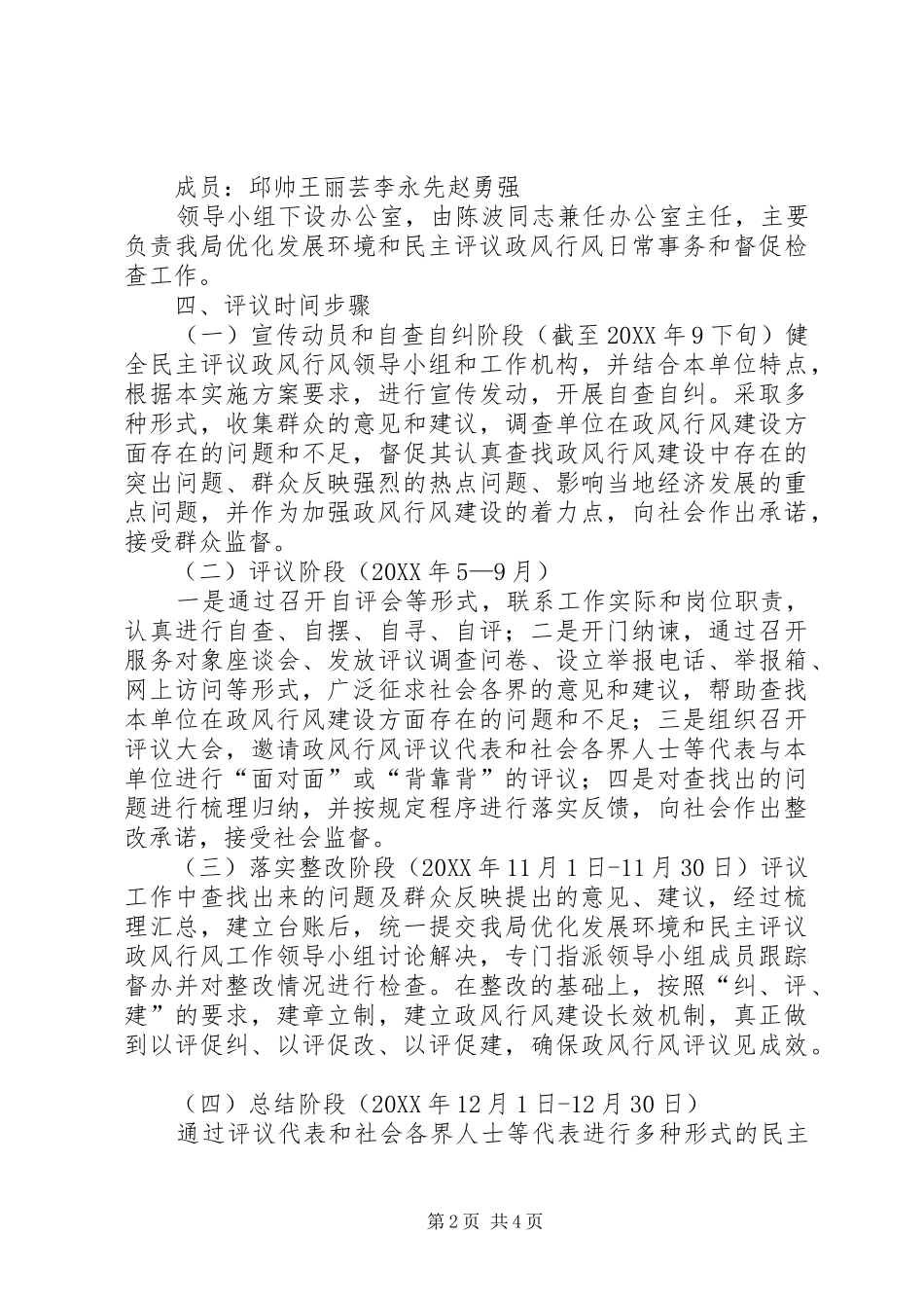 2024年县区发展和改革局行风评议汇报_第2页