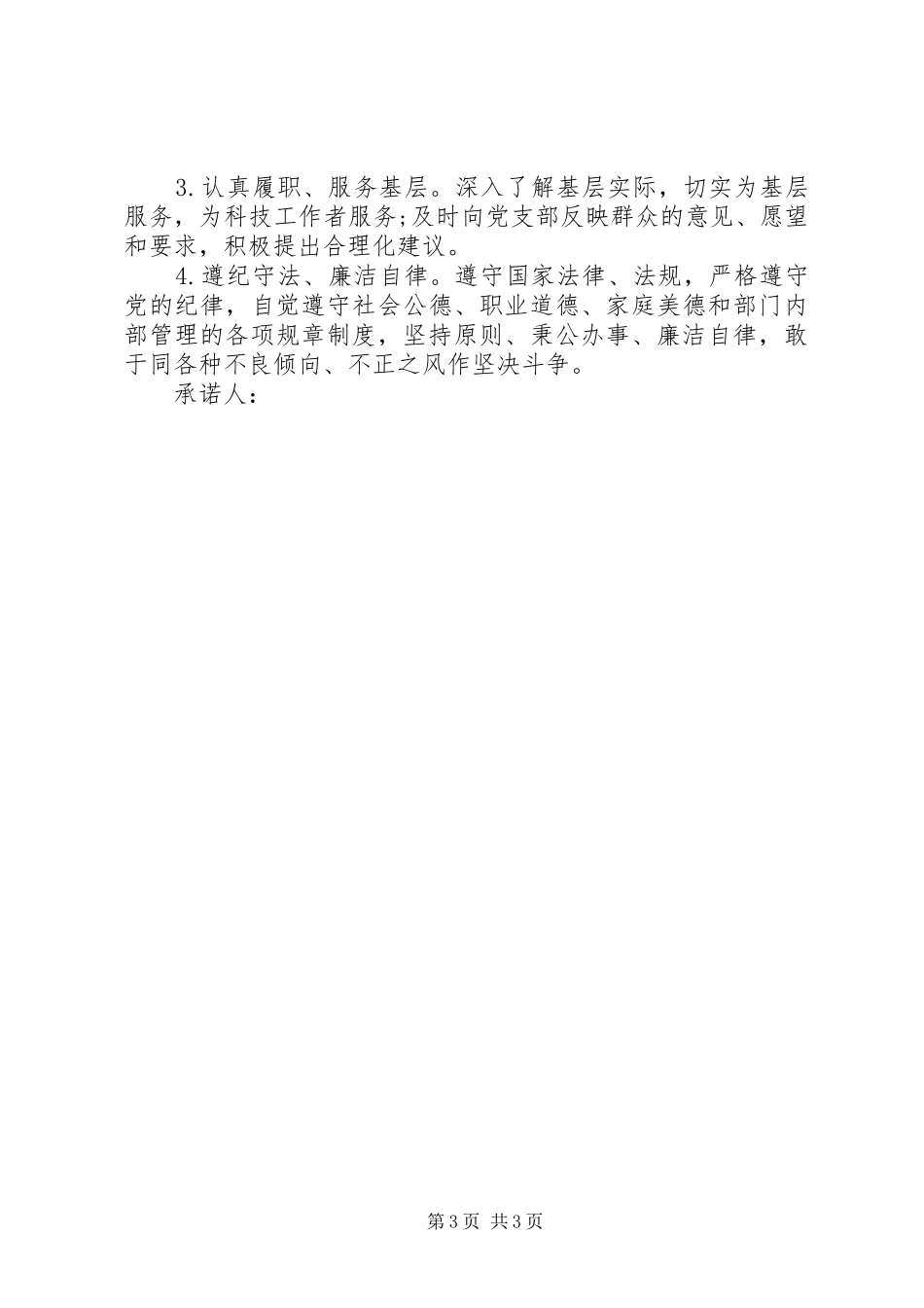2024年最新社区两学一做党员公开承诺书范文_第3页