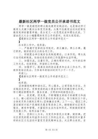 2024年最新社区两学一做党员公开承诺书范文