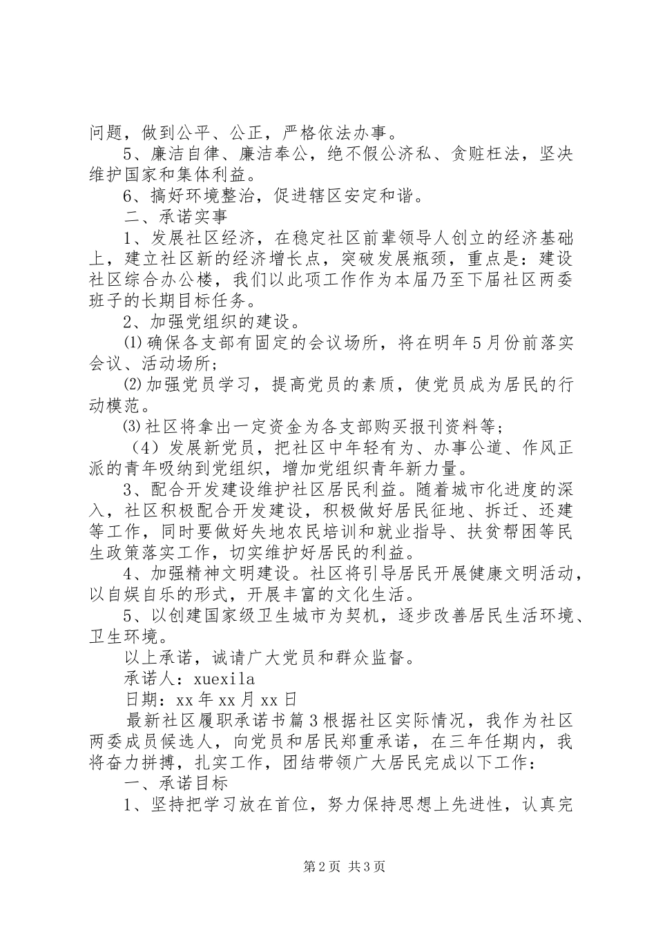 2024年最新社区履职承诺书_第2页