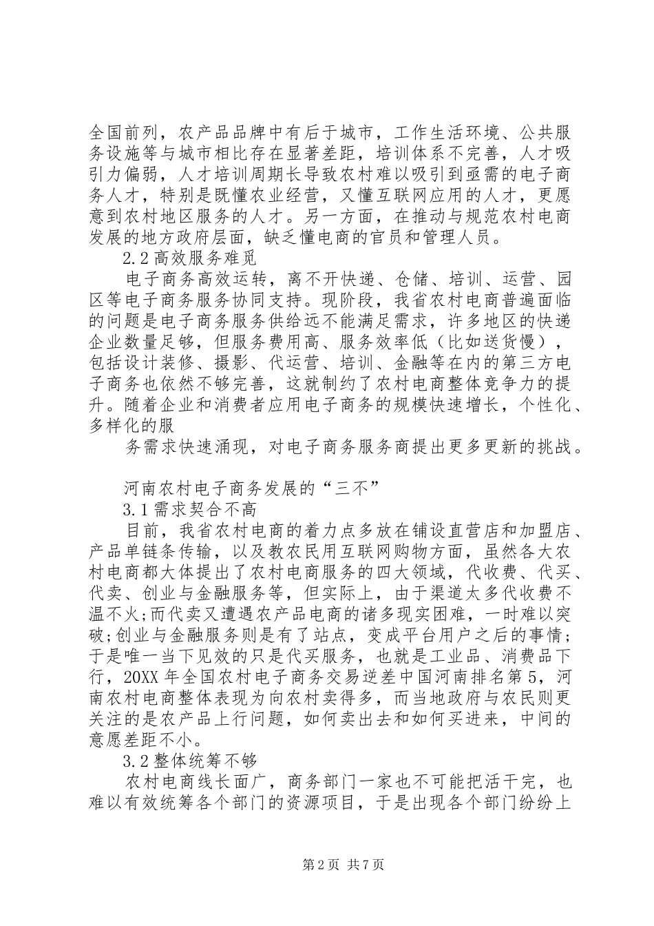 2024年县区发展农村电子商务培训方案_第2页