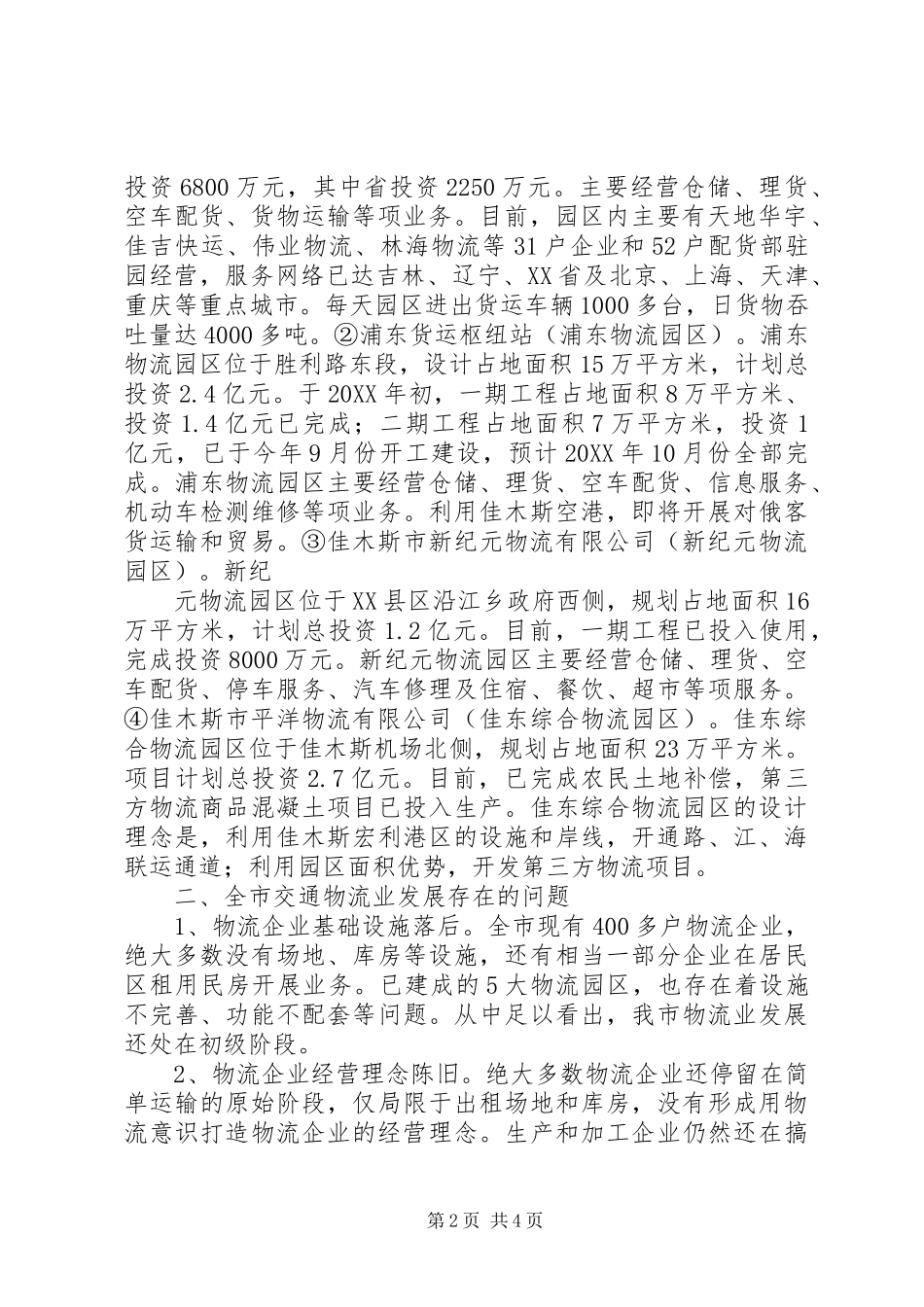 2024年县区发展物流业总体汇报_第2页