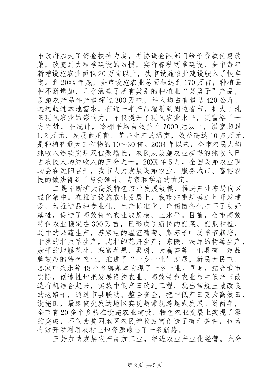 2024年县区发展竹产业引领现代农业发展的探索与思考_第2页