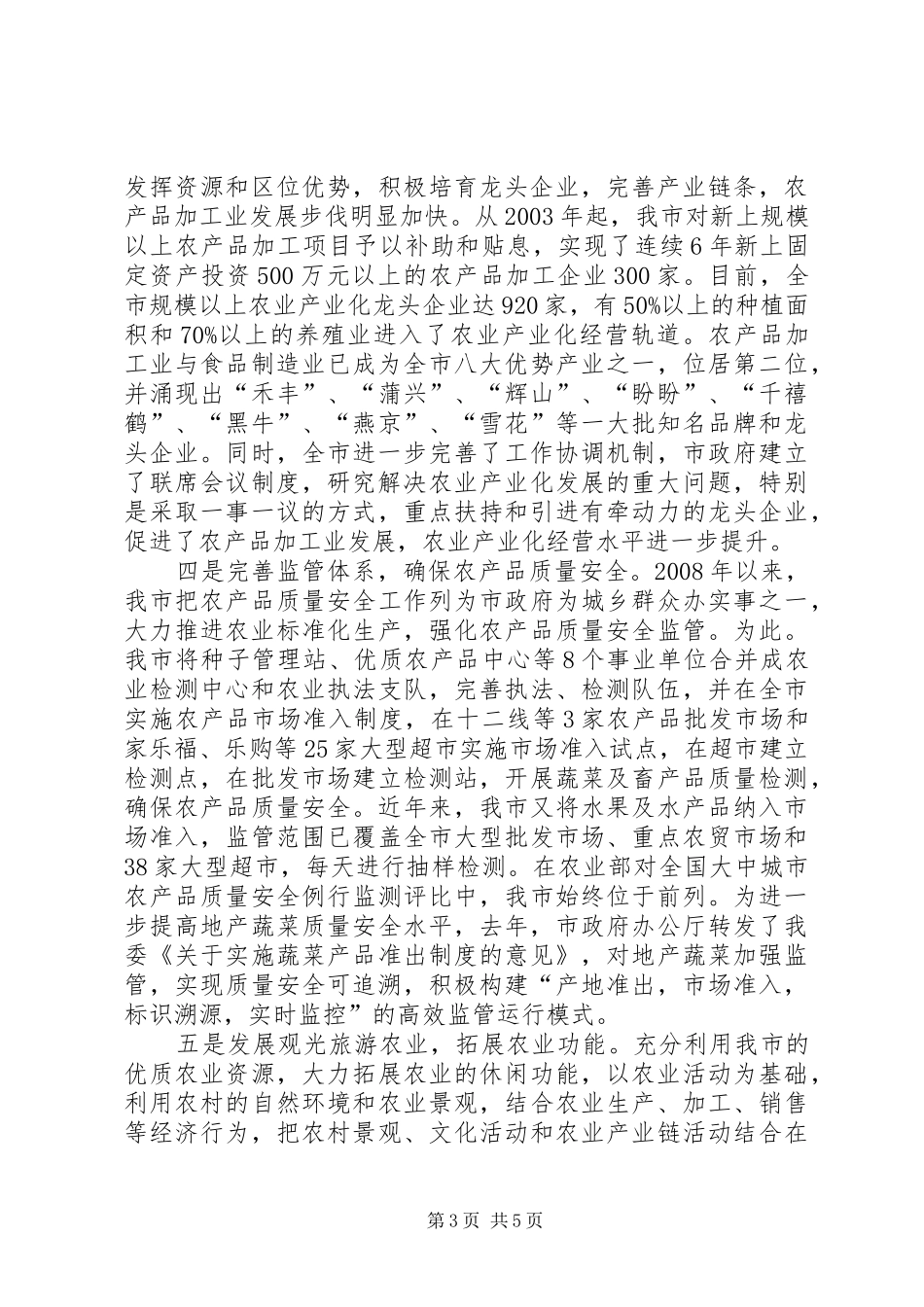 2024年县区发展竹产业引领现代农业发展的探索与思考_第3页