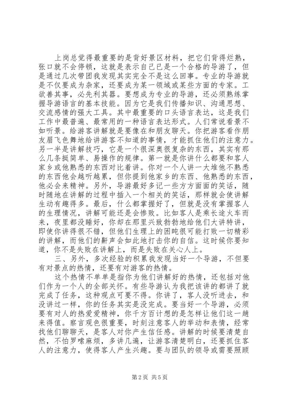 2024年最新申报小学高级教师个人述职报告_第2页