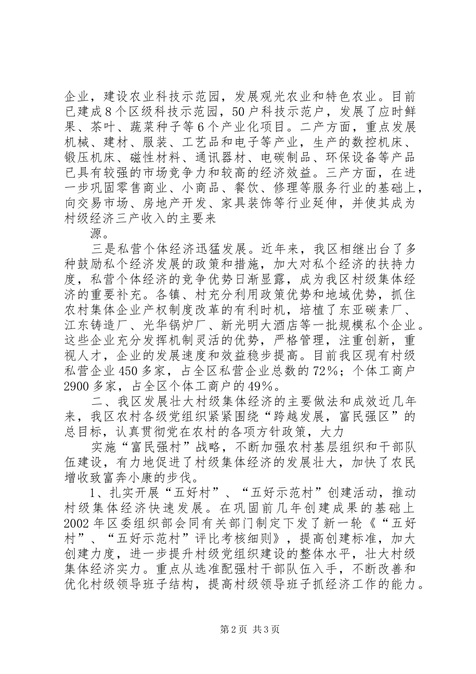 2024年县区发展壮大村级集体经济问题调研报告_第2页